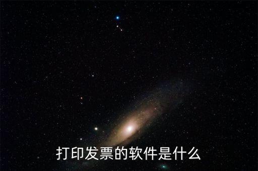 什么是發(fā)票助手，為什么微信發(fā)票助手有公司名添加不了