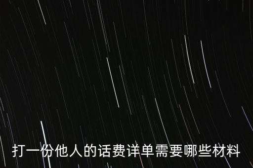 報銷話費一般需要什么，公司給業(yè)務員報銷電話費做什么科目