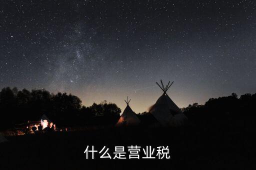 營業(yè)稅由什么部門公布，2016年財稅36號文件是哪個部門發(fā)布的
