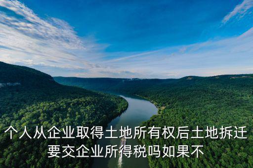 土地拆遷要交什么稅，城市拆遷安置房要交什么稅費(fèi)它和商品房有什么其別