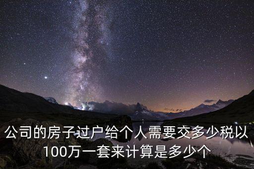 企業(yè)轉(zhuǎn)讓房產(chǎn)交什么稅，企業(yè)出賣房屋需要交哪些稅