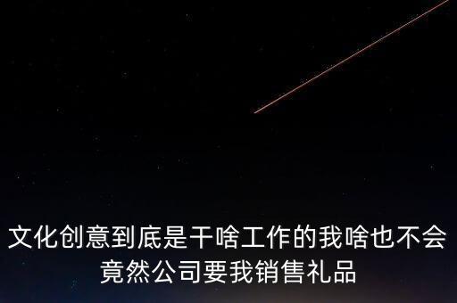 文化創(chuàng)意屬于什么服務業(yè)，文化藝術有限公司屬于幾類行業(yè)是服務業(yè)嗎