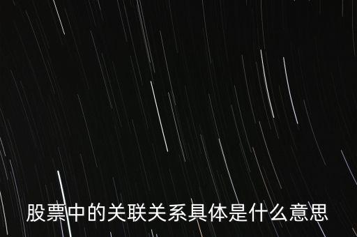 關(guān)聯(lián)表企業(yè)集團(tuán)最終控股企業(yè)是什么意思，關(guān)聯(lián)企業(yè)類型填什么
