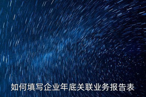 企業(yè)年度關(guān)聯(lián)申報(bào)什么時(shí)候，年報(bào)企業(yè)所得稅什么時(shí)候才可能申報(bào)啊