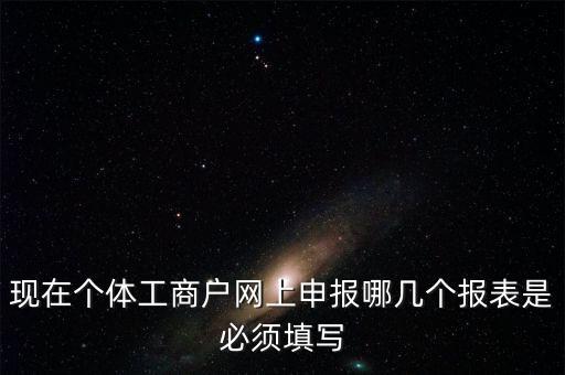 什么申報(bào)需要財(cái)務(wù)報(bào)表，向國稅申報(bào)需提供財(cái)務(wù)報(bào)表嗎
