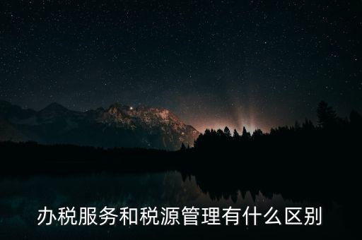 辦稅平臺(tái)是什么意思，稅收中價(jià)格平臺(tái)是什么意思