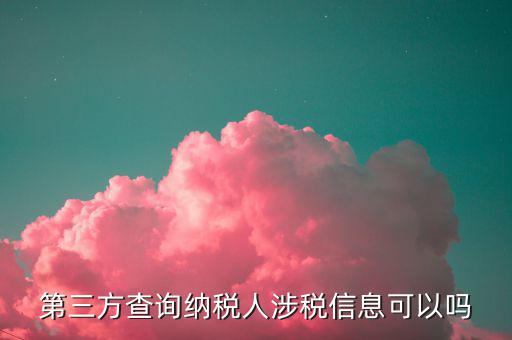 涉稅信息公告是什么，本人聲明僅為中稅收居民是什么意思