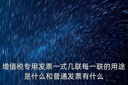 為什么同樣是發(fā)票聯(lián)，開給個(gè)人的增值稅發(fā)票為什么只有一聯(lián)
