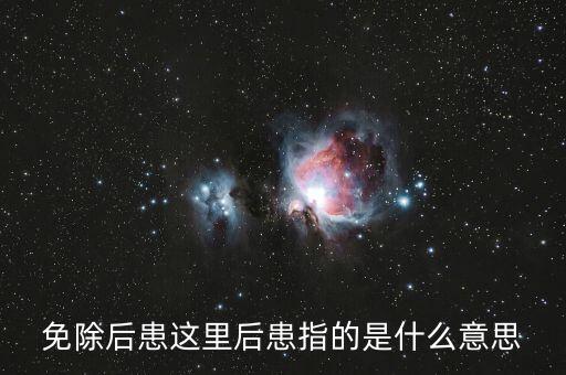退完稅后留下什么意思，完稅指什么