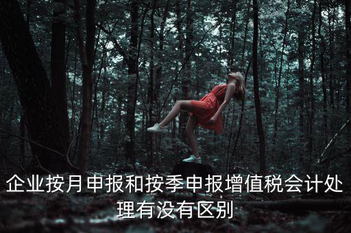 按季申報(bào)是什么，印花稅是按季申報(bào)嗎是不是和企業(yè)所得稅一樣先計(jì)提