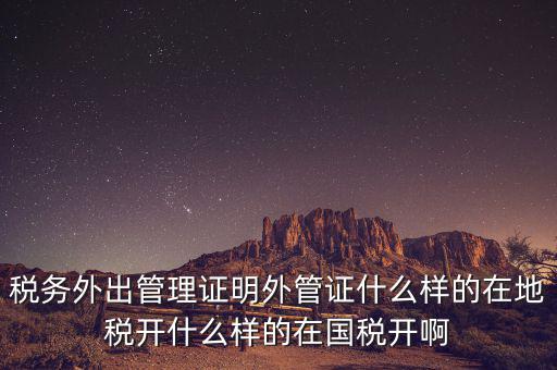 什么是外管證，外管證費用按25收取是什么意思