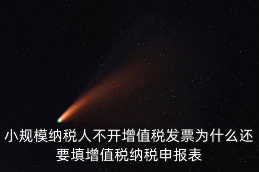 為什么要稅務(wù)申報表，為什么要報地稅綜合申報表