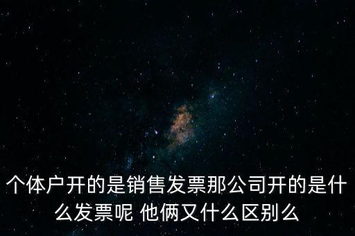 個體票是什么，什么是個體工商所得稅