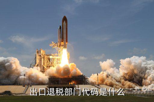 退稅分類管理代碼是什么，出口退稅分ABC管理級次是什么意思