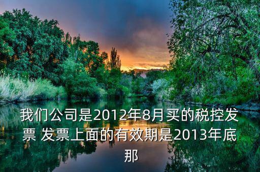 稅控器有效期有什么用，稅控盤(pán)開(kāi)票顯示超過(guò)有效期怎么辦