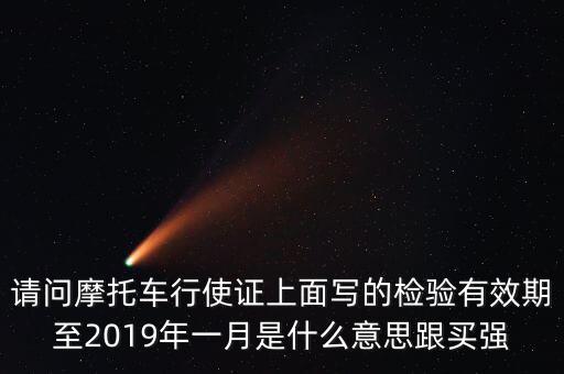 車輛刊出登記什么意思，狀態(tài)變?yōu)閿M錄用刊出是什么意思