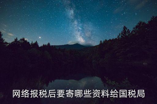 國稅局寄郵件什么內容，國稅局協(xié)查涵的回涵附件都有什么內容