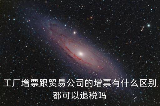 什么發(fā)票可以退稅，報(bào)關(guān)費(fèi)用的專用發(fā)票能退稅額