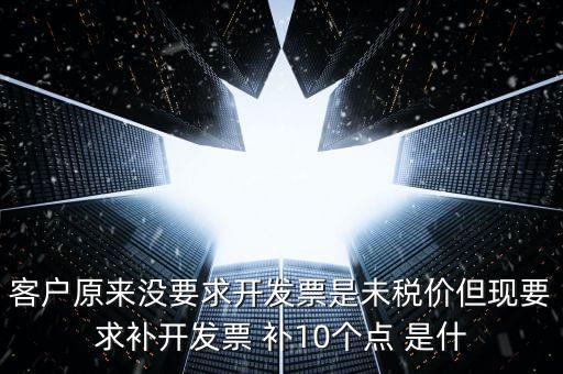 發(fā)票補(bǔ)打什么意思，給經(jīng)銷商用票扣補(bǔ)費(fèi)用是什么意思