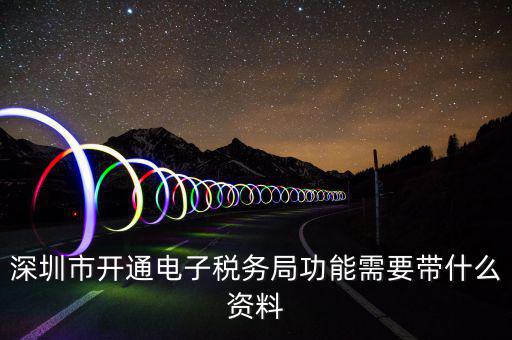注冊(cè)電子稅務(wù)局是什么，注冊(cè)電子稅務(wù)局郵箱怎么填我填了qq 郵箱還提示讓我填寫有效郵