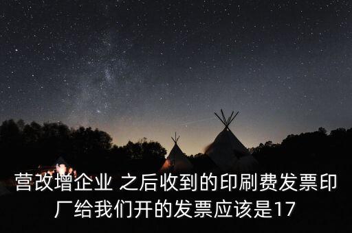 營(yíng)改增后什么稅率是17，2017營(yíng)改增中有哪些稅目適用17稅率