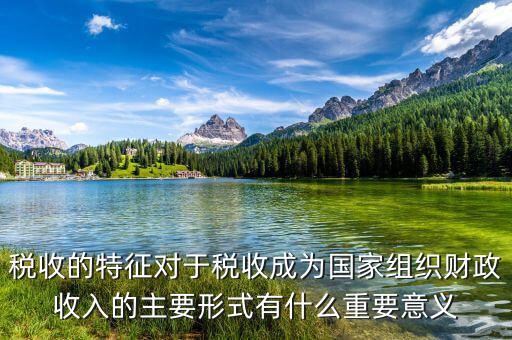 稅務(wù)工作為國家聚財為人民什么，以 為國聚財 為民收稅 寫藏頭詩拜托大佬