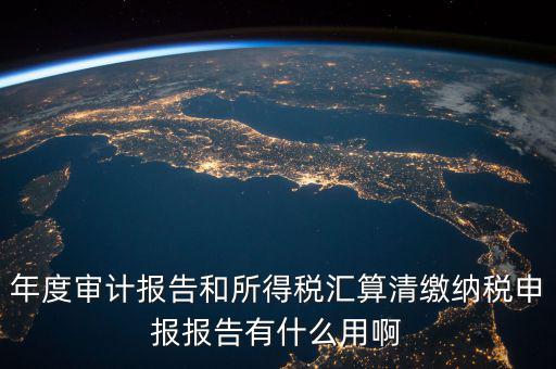 納稅申報(bào)表有什么用，買房契稅納稅申報(bào)表有什么用