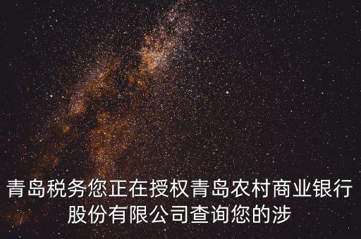 涉稅信息查詢是查什么，稅務(wù)查賬都查什么會(huì)查出納嗎