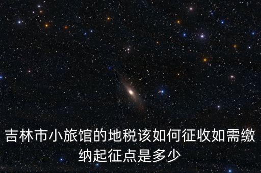 吉林稅務(wù)最近有什么新政策，吉林省地稅關(guān)于職工交養(yǎng)老保險(xiǎn)交費(fèi)