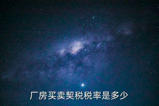 廠房買賣要交什么稅，企業(yè)出賣房屋需要交哪些稅