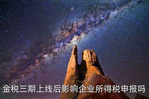 金稅三期系統(tǒng)上線后要注意什么，金稅三期上線財務人員應注意些什么