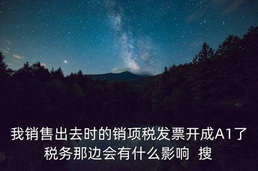 稅務評級a有什么影響，深圳國稅局網(wǎng)上提交了信用A級納稅人申請會怎么樣