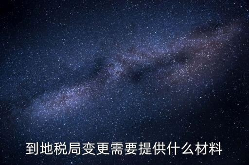 稅局更正申報(bào)需要什么資料，所得稅申報(bào)成功后到稅局修改需要帶什么資料