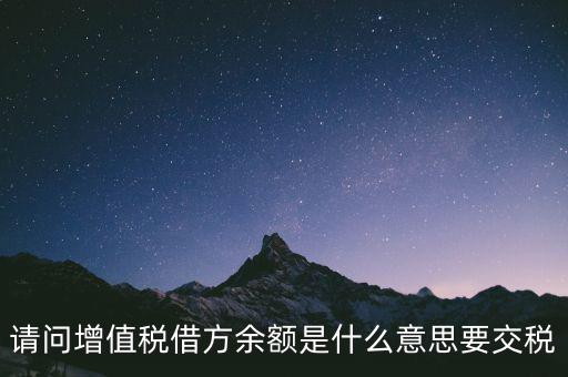 欠稅余額 什么意思，誰能完整的解釋一下什么情況屬于欠稅假如我們四月份的稅已