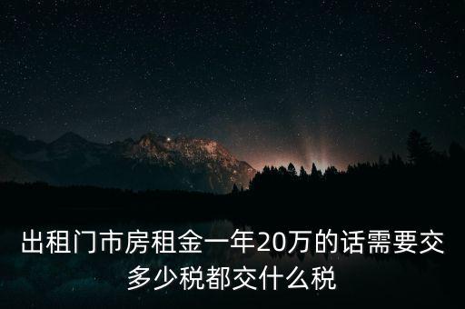 出租店鋪要交什么稅，租賃服務業(yè)要交哪些稅