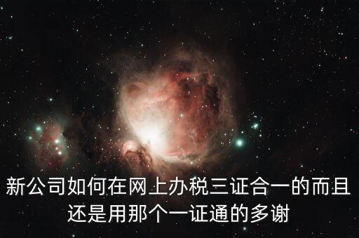 地稅一證通有什么用，在公司用稅務(wù)一證通登錄互聯(lián)網(wǎng)地稅局想更改三證合一后稅號(hào)結(jié)果