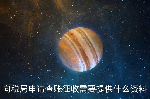 辦理簡(jiǎn)易征收需要什么資料，處置使用過(guò)的固定資產(chǎn)簡(jiǎn)易辦法征收需要備案