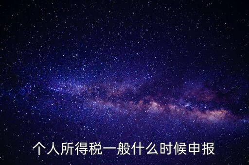 稅什么時候申報，稅 每月的申報日期是什么時間
