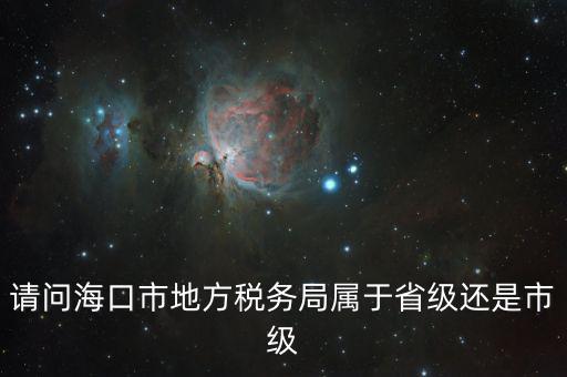 稅務(wù)局屬于什么口，燈市口屬于哪一個(gè)稅務(wù)局