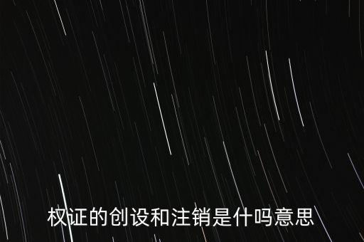 什么是注銷發(fā)行，上市公司撤銷債券發(fā)行意味什么