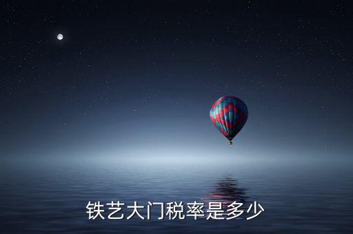 門征稅是什么，鋁合金門窗是什么行業(yè)交什么稅