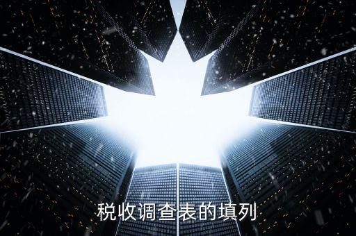 為什么做稅收調(diào)查表，我的電腦怎么打不開減免稅調(diào)查表提示的是由于本機(jī)限制操作