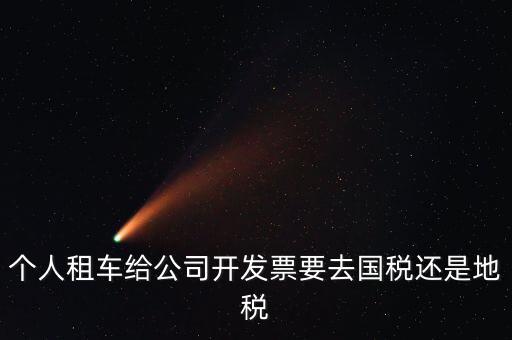 租車(chē)發(fā)票是在什么地方，出租車(chē)票如何確定位置