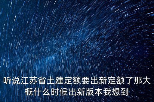 定額卷什么時候出，河北08定額是什么時間出的