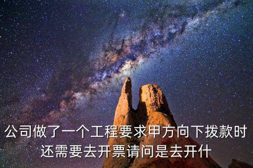 甲方需要什么發(fā)票，建設工程施工合同中乙方需要給甲方開什么發(fā)票