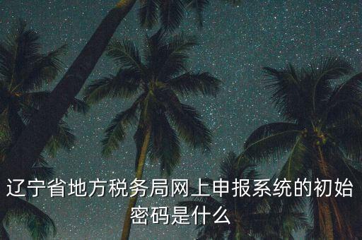 地稅數(shù)字證書的密碼是什么意思，地稅數(shù)字證書是什么