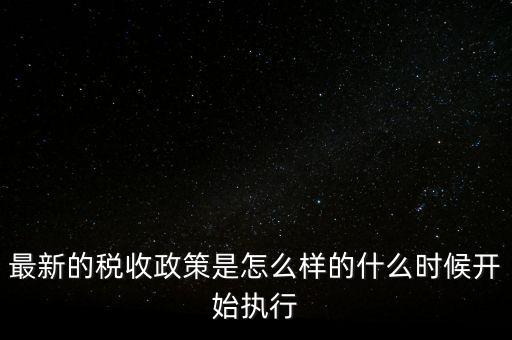 中國(guó)官方微博地稅局什么時(shí)候?qū)嵤?，中?guó)什么時(shí)候開(kāi)始分成國(guó)稅局地稅局的