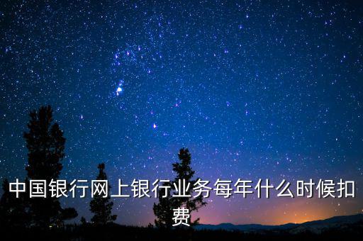 銀行什么時候代扣稅，養(yǎng)老保險銀行沒月幾號代扣