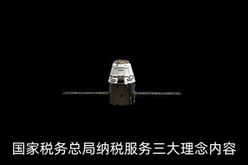 納稅服務(wù)以什么為宗旨，幫忙提供一些稅務(wù)服務(wù)理念口號(hào)謝謝