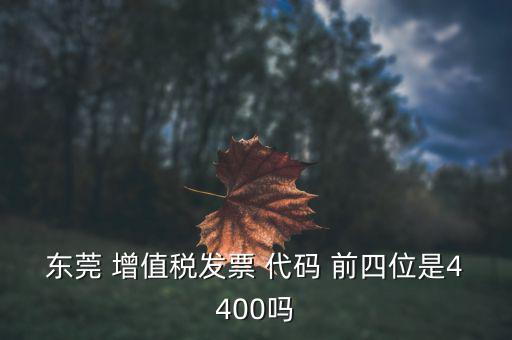 東莞的納稅編號是什么，東莞樟木頭國稅地稅咨詢號碼是多少